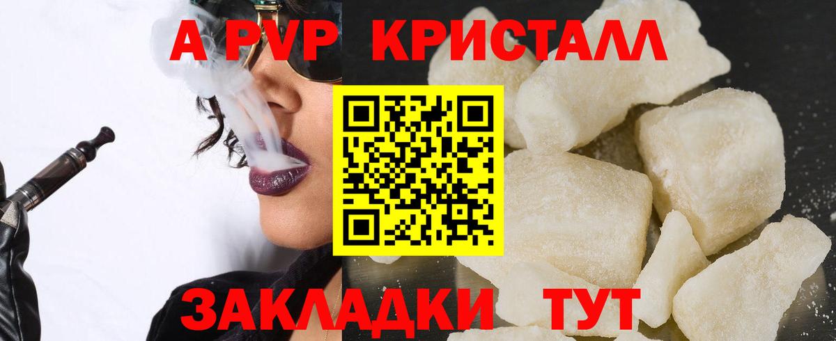 A-PVP Crystall  A PVP  Коммунар  Вход с VPN 