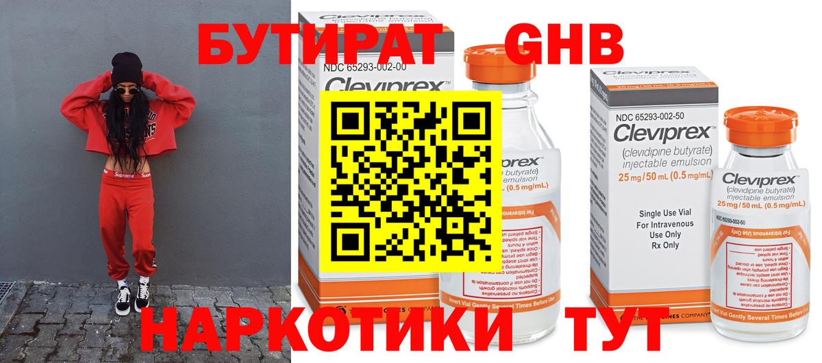 Коммунар  БУТИРАТ жидкий экстази  Вход с VPN 