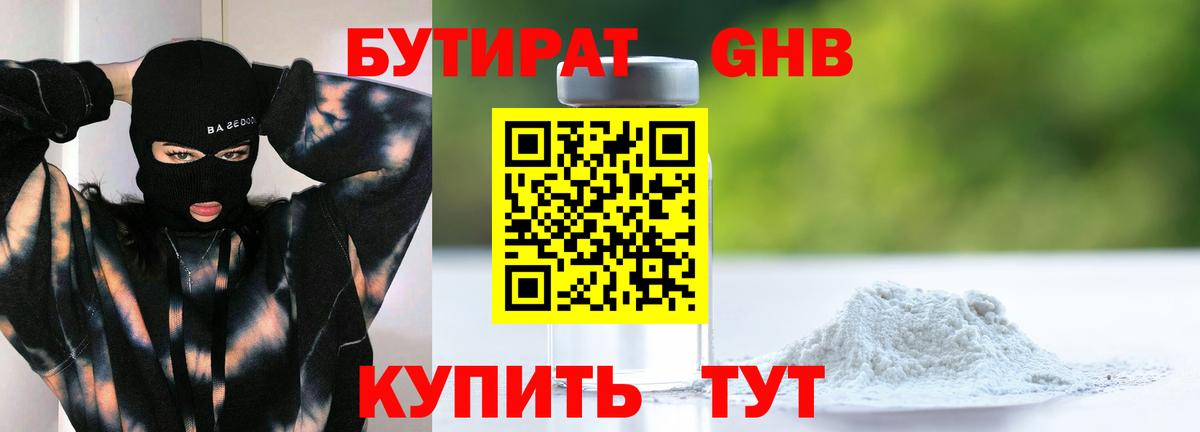 Бутират бутик Коммунар