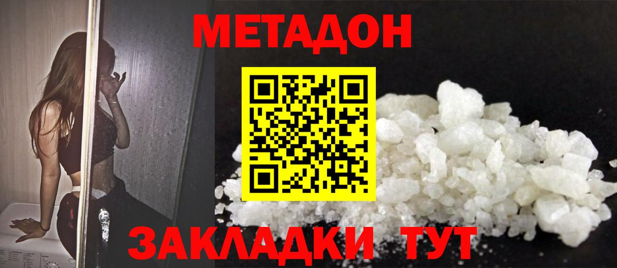 Метадон белоснежный  Вход с VPN  МЕТАДОН белоснежный  Коммунар 