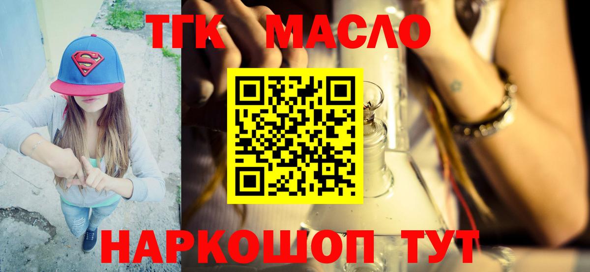 ТГК THC oil  Вход с VPN  ТГК THC oil  Коммунар 